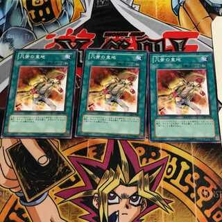 凡骨の意地 2 ノーマル 3枚セット てら