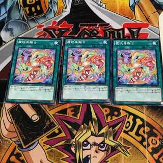 魔玩具融合 1 ノーマル 3枚セット てら