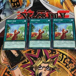 魔救の奇縁 8 ノーマル 3枚セット てら