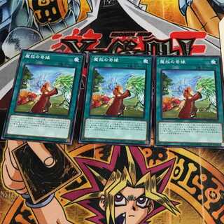 魔救の奇縁 9 ノーマル 3枚セット てら