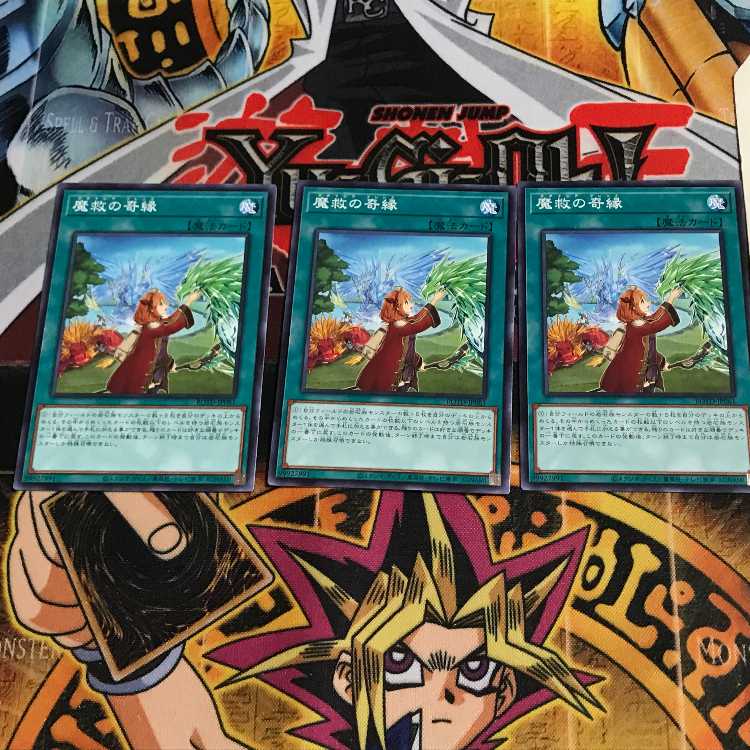 魔救の奇縁 10 ノーマル 3枚セット てら