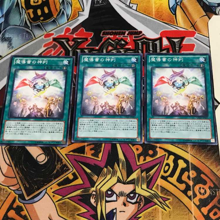 魔導書の神判 1 ノーマル 3枚セット てら