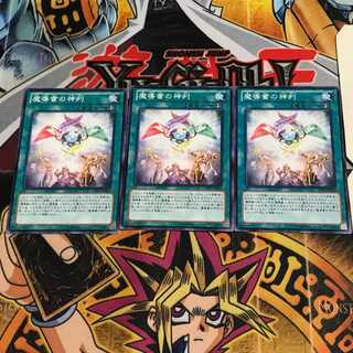 魔導書の神判 3 ノーマル 3枚セット てら