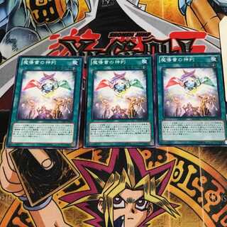 魔導書の神判 6 ノーマル 3枚セット てら