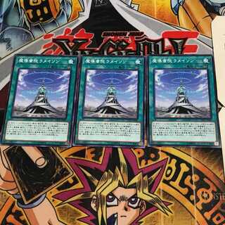 魔導書院ラメイソン 3 ノーマル 3枚セット てら