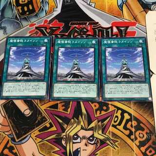 魔導書院ラメイソン 1 ノーマル 3枚セット てら