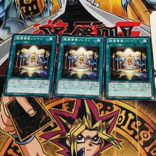 魔導書庫ソレイン 2 ノーマル 3枚セット てら