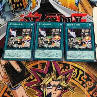 魔神儀の祝誕 3 ノーマル 3枚セット てら