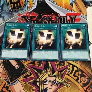 無念の手札 3 ノーマル 3枚セット てら