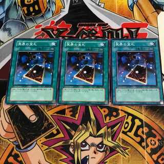 冥界の宝札 8 ノーマル 3枚セット てら