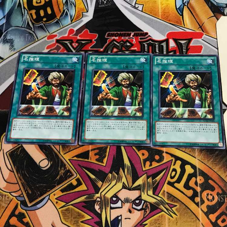 名推理 10 ノーマル 3枚セット てら