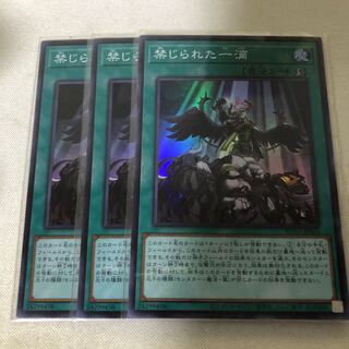 禁じられた一滴　3枚セット