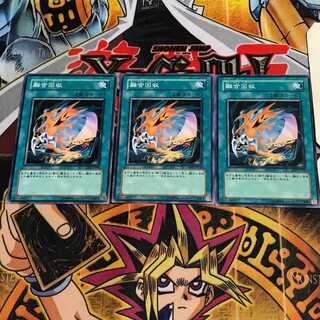 融合回収 3 ノーマル 3枚セット てら