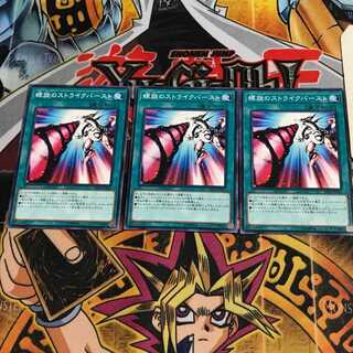 螺旋のストライクバースト 6 ノーマル 3枚セット てら