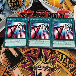 螺旋のストライクバースト 8 ノーマル 3枚セット てら