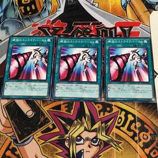 螺旋のストライクバースト 9 ノーマル 3枚セット てら