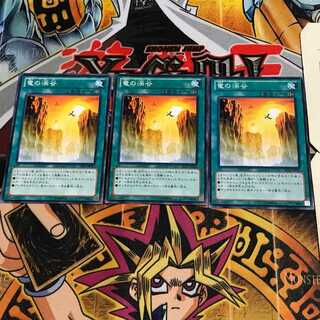 竜の渓谷 8 ノーマル 3枚セット てら