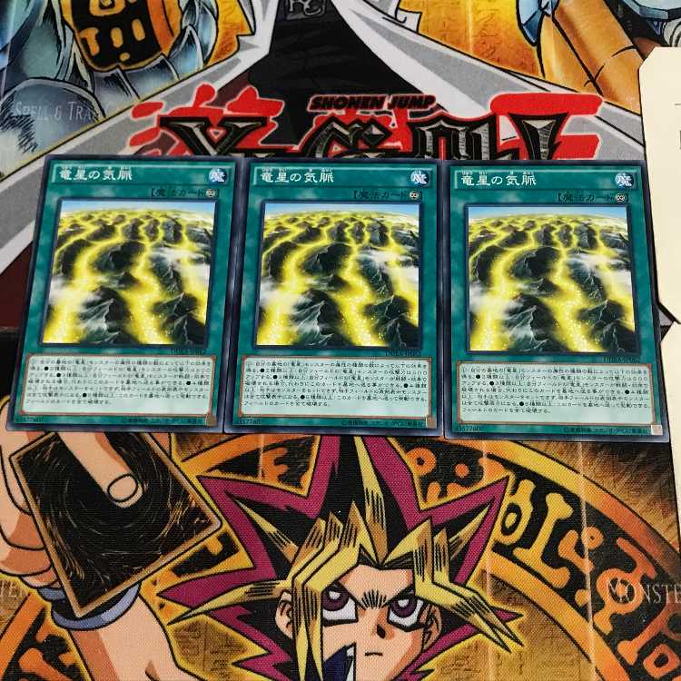 竜星の気脈 6 ノーマル 3枚セット てら