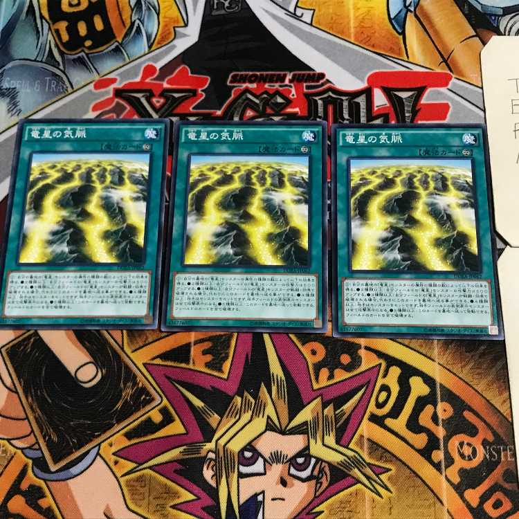 竜星の気脈 9 ノーマル 3枚セット てら