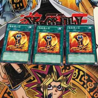 竜破壊の証 4 ノーマル 3枚セット てら