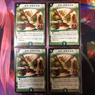 マナ・クライシス4枚セット