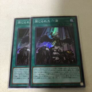 禁じられた一滴　二枚