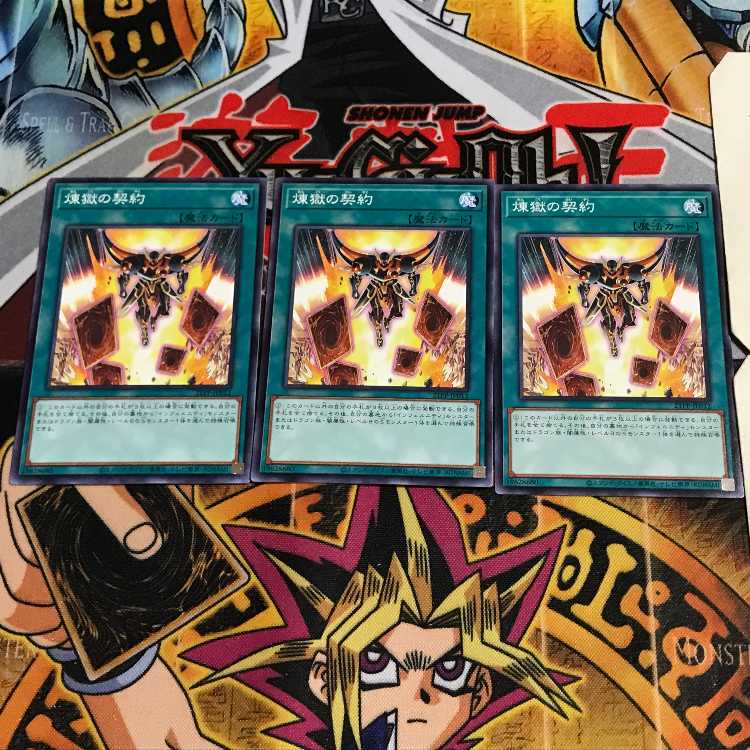 煉獄の契約 2 ノーマル 3枚セット てら