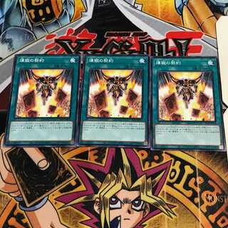 煉獄の契約 2 ノーマル 3枚セット てら