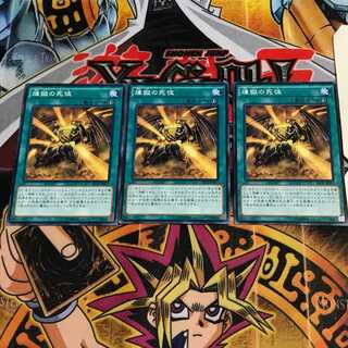 煉獄の死徒 10 ノーマル 3枚セット てら