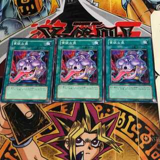 貪欲な壺 1 ノーマル 3枚セット てら