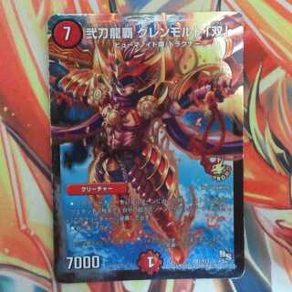 弐刀龍覇 グレンモルト「双」