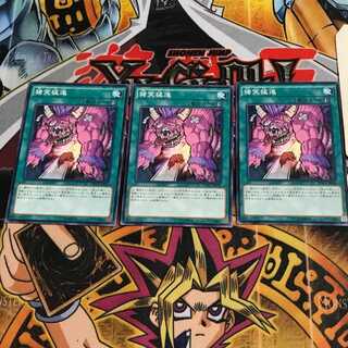 猪突猛進 2 ノーマル 3枚セット てら