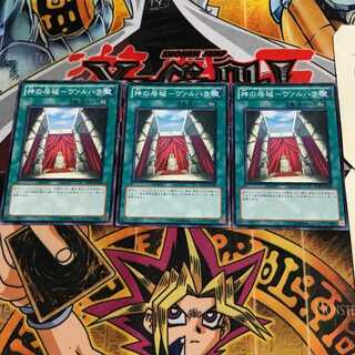 神の居城-ヴァルハラ 10 ノーマル 3枚セット てら