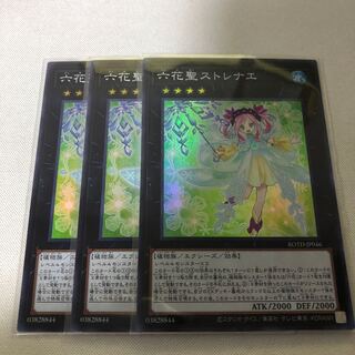 六花聖ストレナエ　3枚セット
