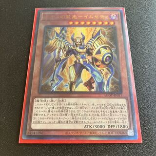 ホルスの栄光-イムセティ アルティメットレア JP011