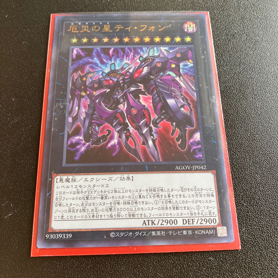 Ti-Fong, the Star of Disaster Ultra Rare JP042