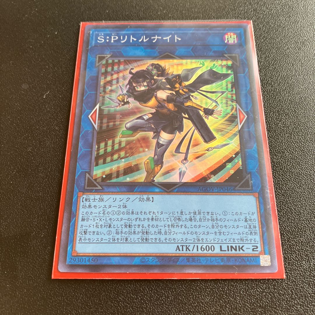 S:Pリトルナイト スーパーレア JP046