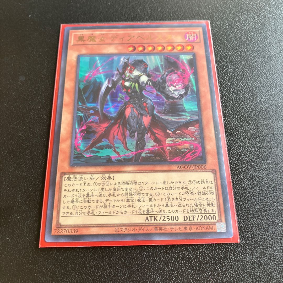 黒魔女ディアベルスター ウルトラレア JP006