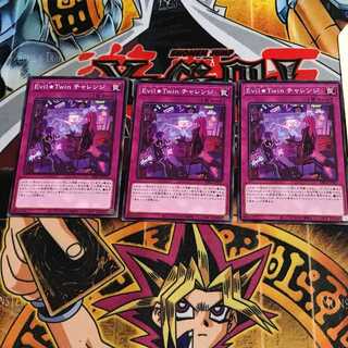Evil Twin チャレンジ 6 ノーマル 3枚セット てら