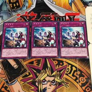 NEXT 6 ノーマル 3枚セット てら