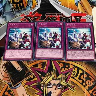 NEXT 8 ノーマル 3枚セット てら