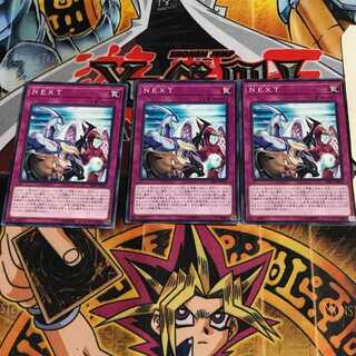 NEXT 9 ノーマル 3枚セット てら