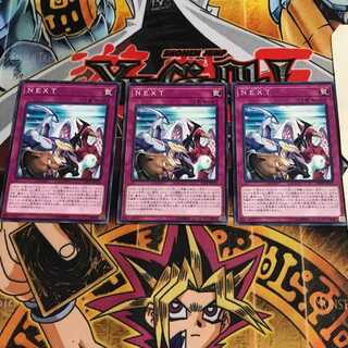 NEXT 10 ノーマル 3枚セット てら