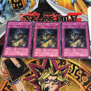 アヌビスの呪い 6 ノーマル 3枚セット てら