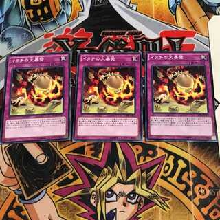 イタチの大暴発 2 ノーマル 3枚セット てら