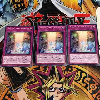 ウィッチクラフト・マスターピース 5 ノーマル 3枚セット てら