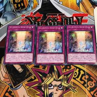 ウィッチクラフト・マスターピース 10 ノーマル 3枚セット てら