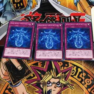 オルターガイスト・マテリアリゼーション 1 ノーマル 3枚セット てら