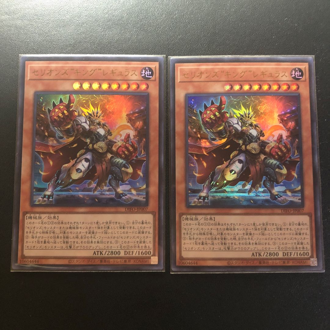 Therions "King" Regulus Ultra Rare JP007