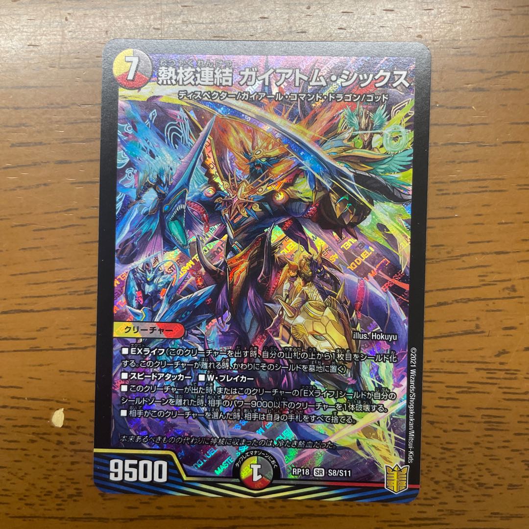 Thermonuclear coupling Gaiatom Six SR S8/S11